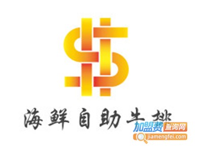 海鲜自助牛排加盟