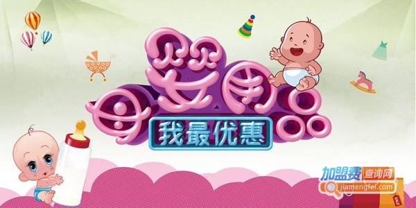 好又来母婴店加盟