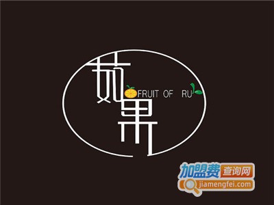 茹果奶茶加盟费