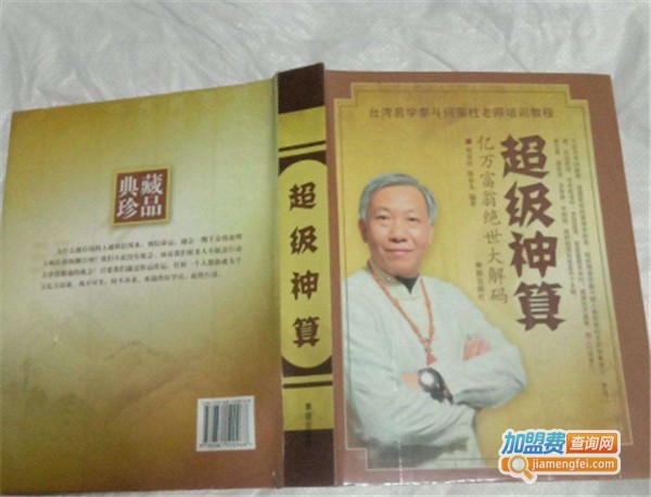 超级神算加盟费