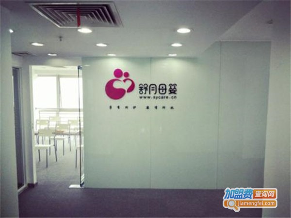 舒月母婴加盟