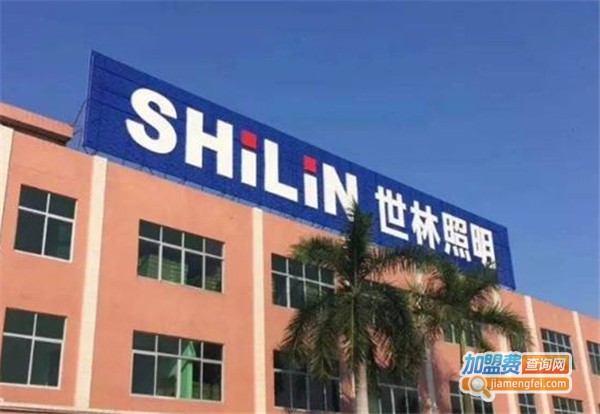 世林照明