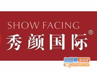 秀颜国际加盟费
