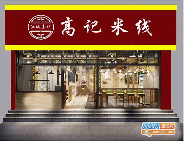 高记米线加盟费