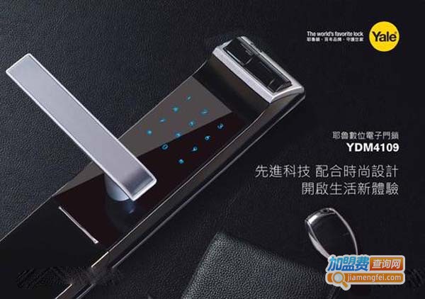 耶鲁电子锁加盟费