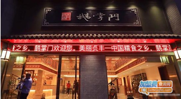 重庆鹅掌门火锅加盟费