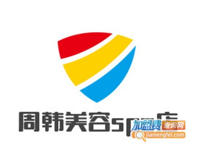 周韩美容spa店