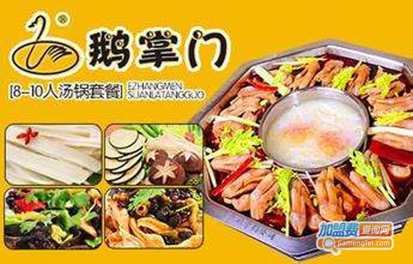 重庆鹅掌门火锅加盟费