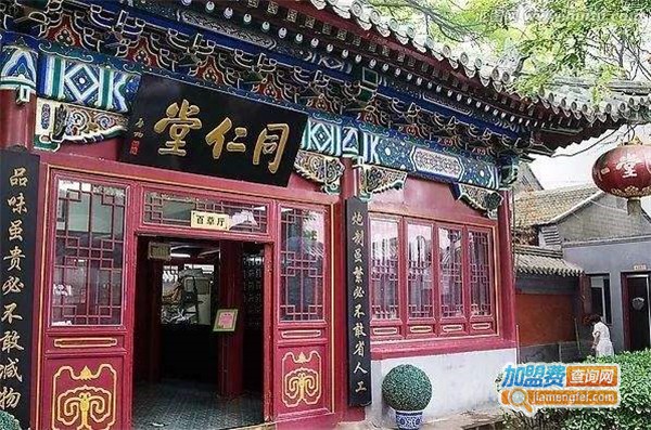 同仁堂名医馆加盟费