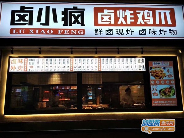 卤三疯卤炸火锅加盟费