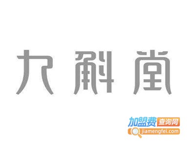 九斛堂加盟