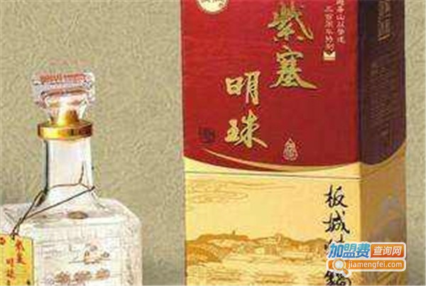 紫塞明珠酒加盟费