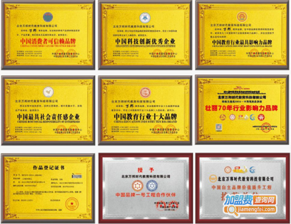 万邦教育加盟费多少钱