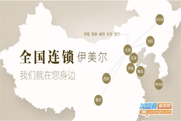 伊美尔整容加盟费