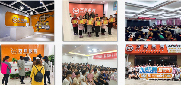 万邦教育加盟费多少钱