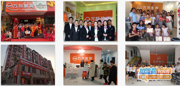 万邦教育加盟费多少钱