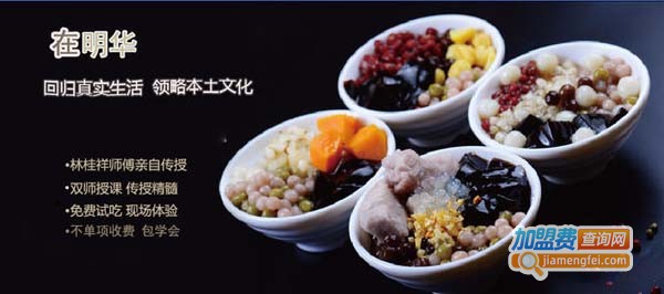 明华甜品培训学校加盟费