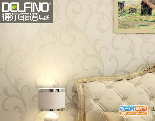 德尔菲诺壁纸加盟费