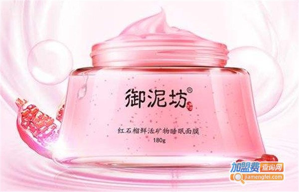 御泥坊护肤品加盟