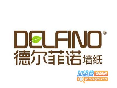 德尔菲诺壁纸加盟费