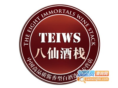 八仙酒栈加盟费