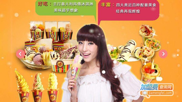 可可多意大利冰淇淋加盟