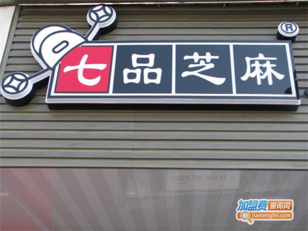 七品芝麻鞋加盟费