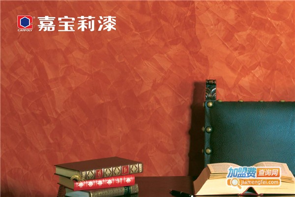 嘉宝莉墙面漆加盟费
