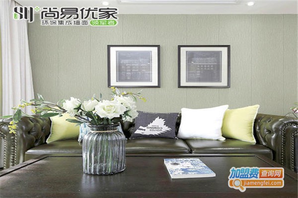 尚易优家加盟费