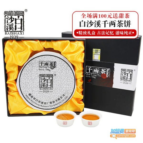 白沙溪茶加盟费