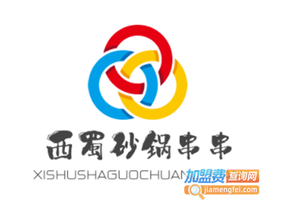 西蜀砂锅串串加盟费