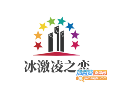 冰激凌之恋加盟