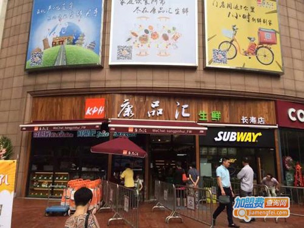 康品汇