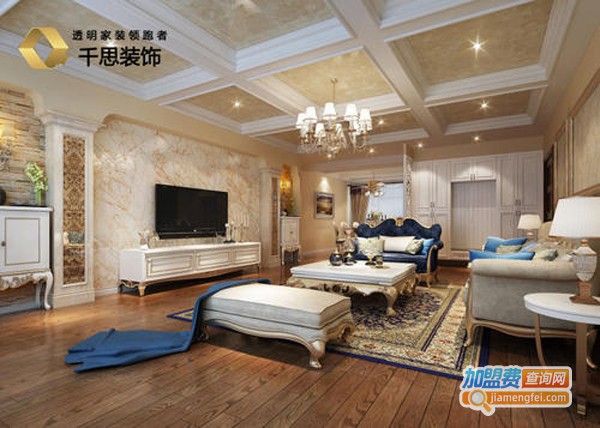 千思装潢加盟费