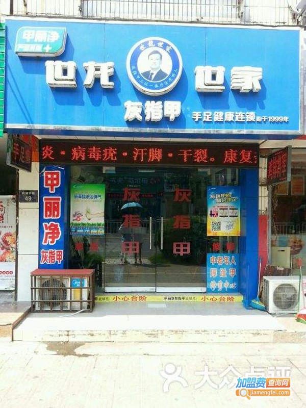 世龙世家灰指甲加盟