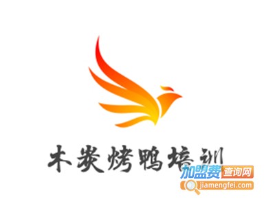 木炭烤鸭培训加盟