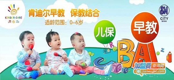 肯迪尔早教加盟费