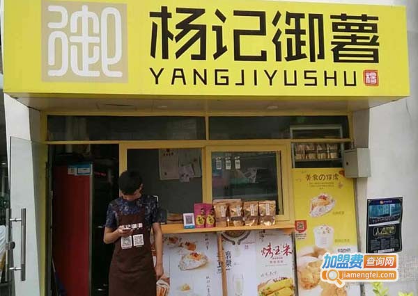 杨记御薯加盟费