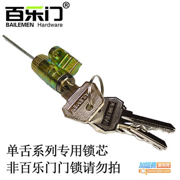 百乐门锁加盟