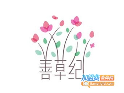 善草纪护肤品加盟