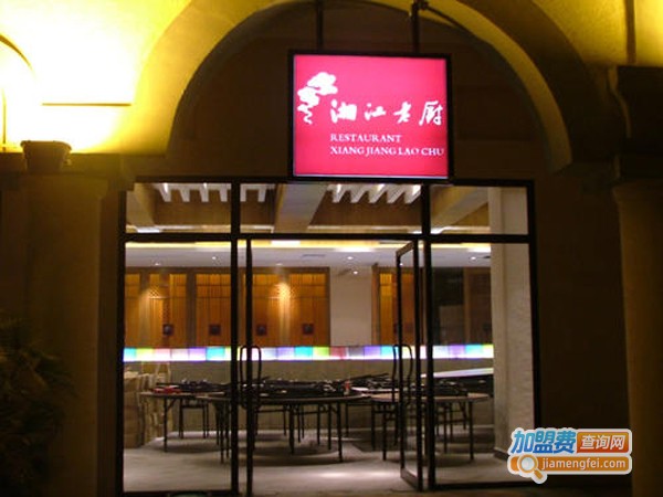 湘江老厨加盟费