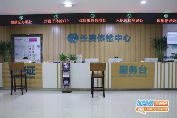 长庚体检中心