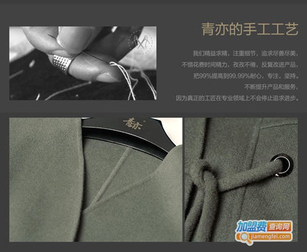 青亦服饰