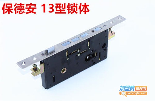保德安防盗门锁加盟费