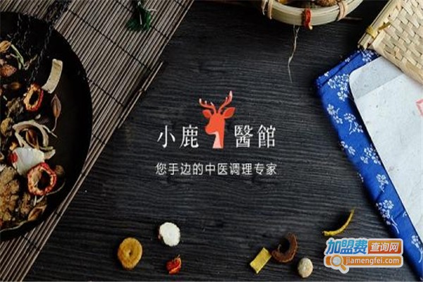 小鹿医馆加盟费