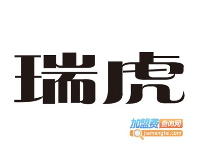 瑞虎一洗黑加盟费