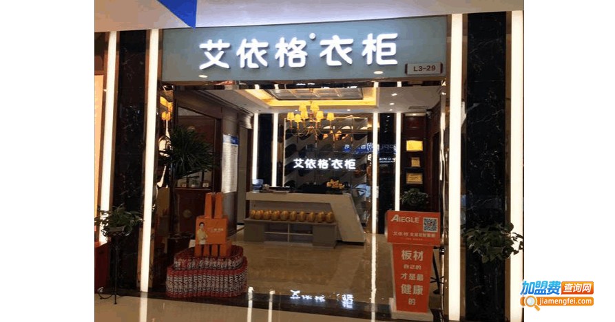 艾依格家居加盟费