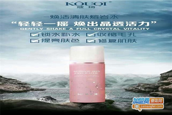 蔻琦护肤品加盟费