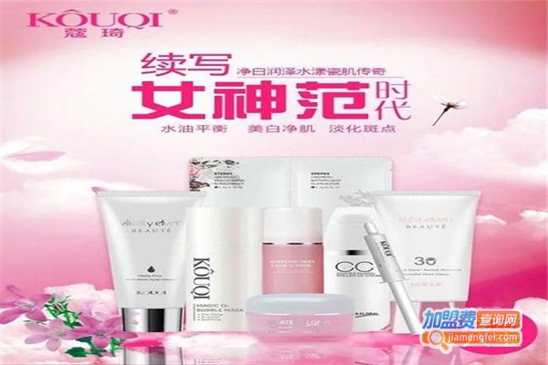 蔻琦护肤品加盟