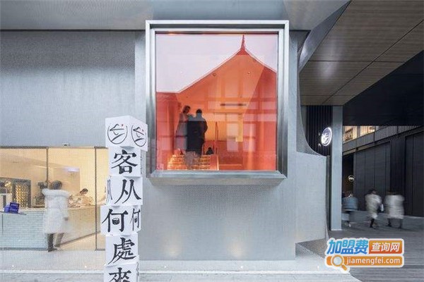 客从何处来甜品店加盟费